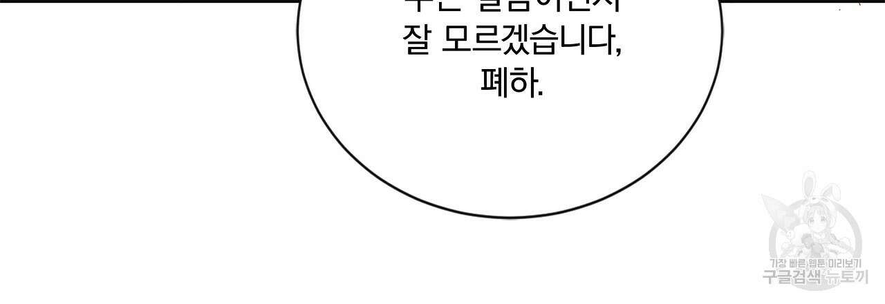 잠 못 드는 시녀의 밤 56화 154