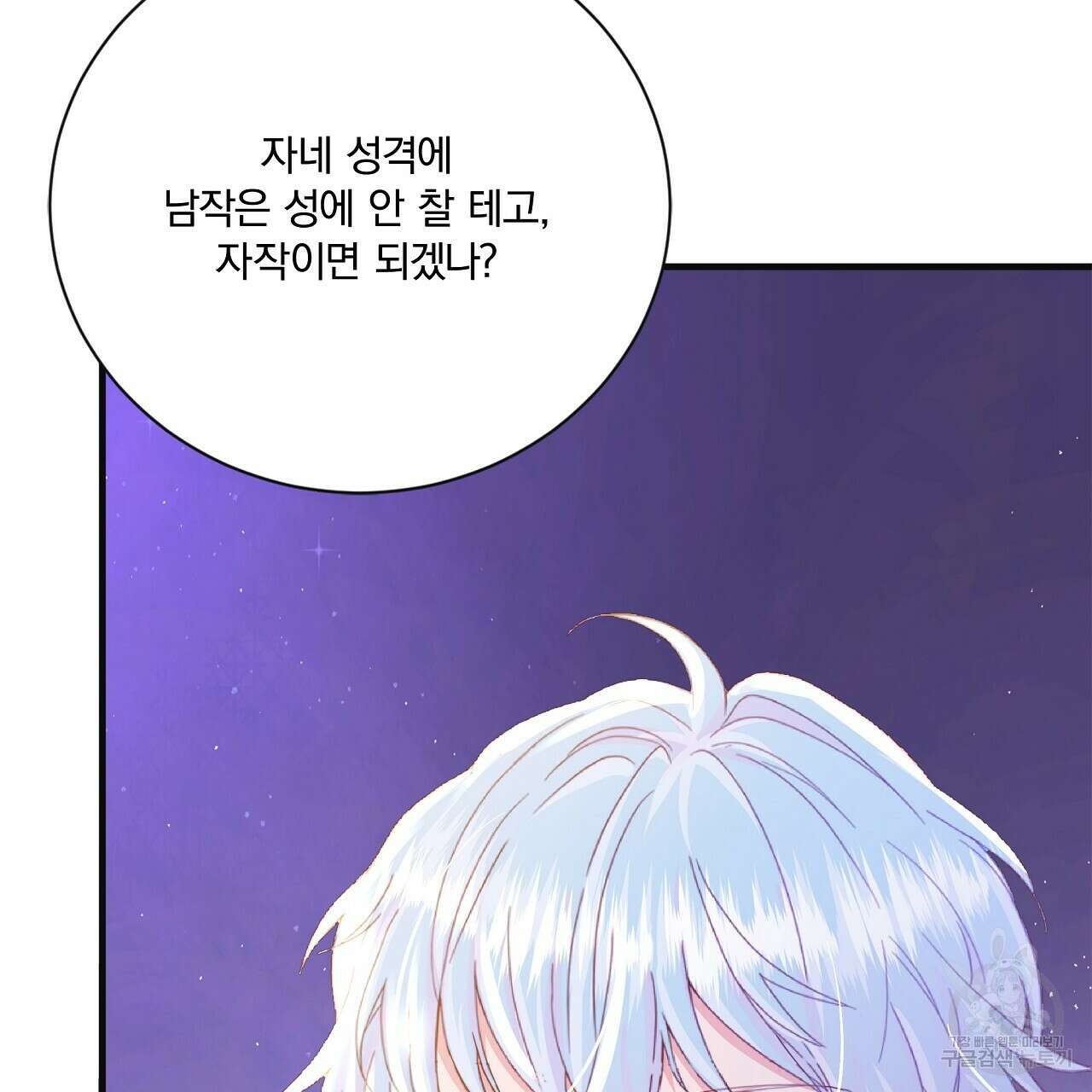 잠 못 드는 시녀의 밤 56화 159