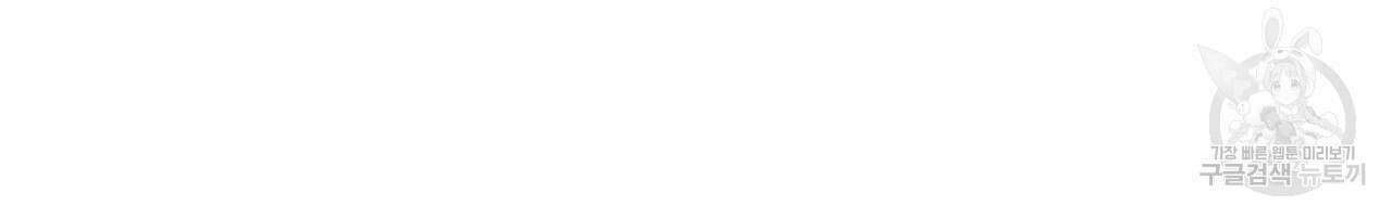 잠 못 드는 시녀의 밤 56화 164