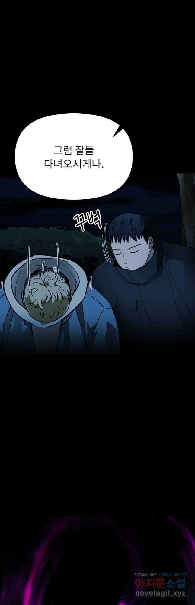 눌림굿 142화 6