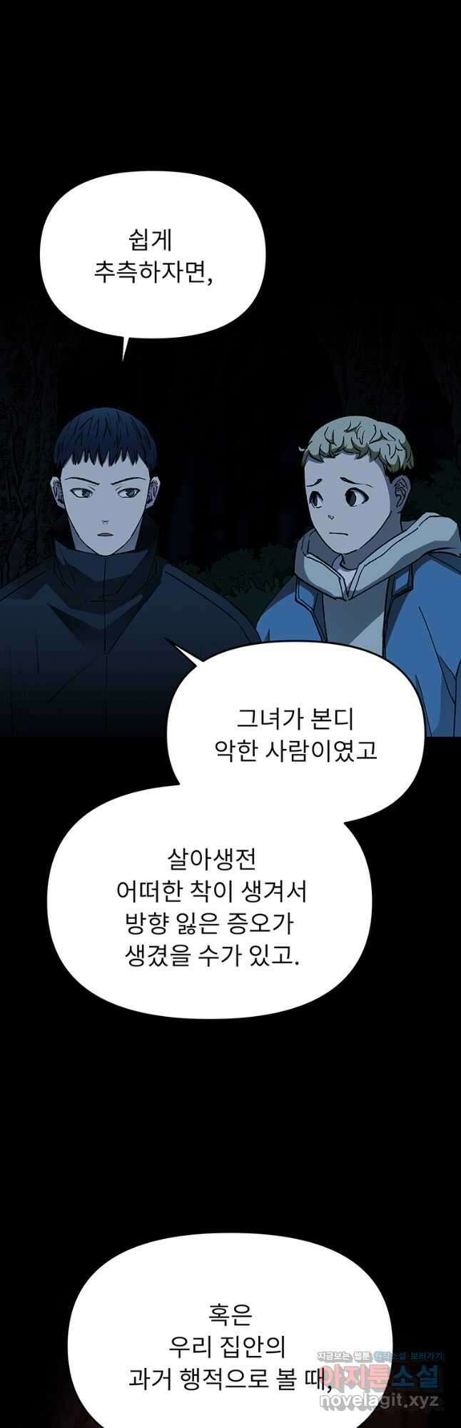 눌림굿 142화 10