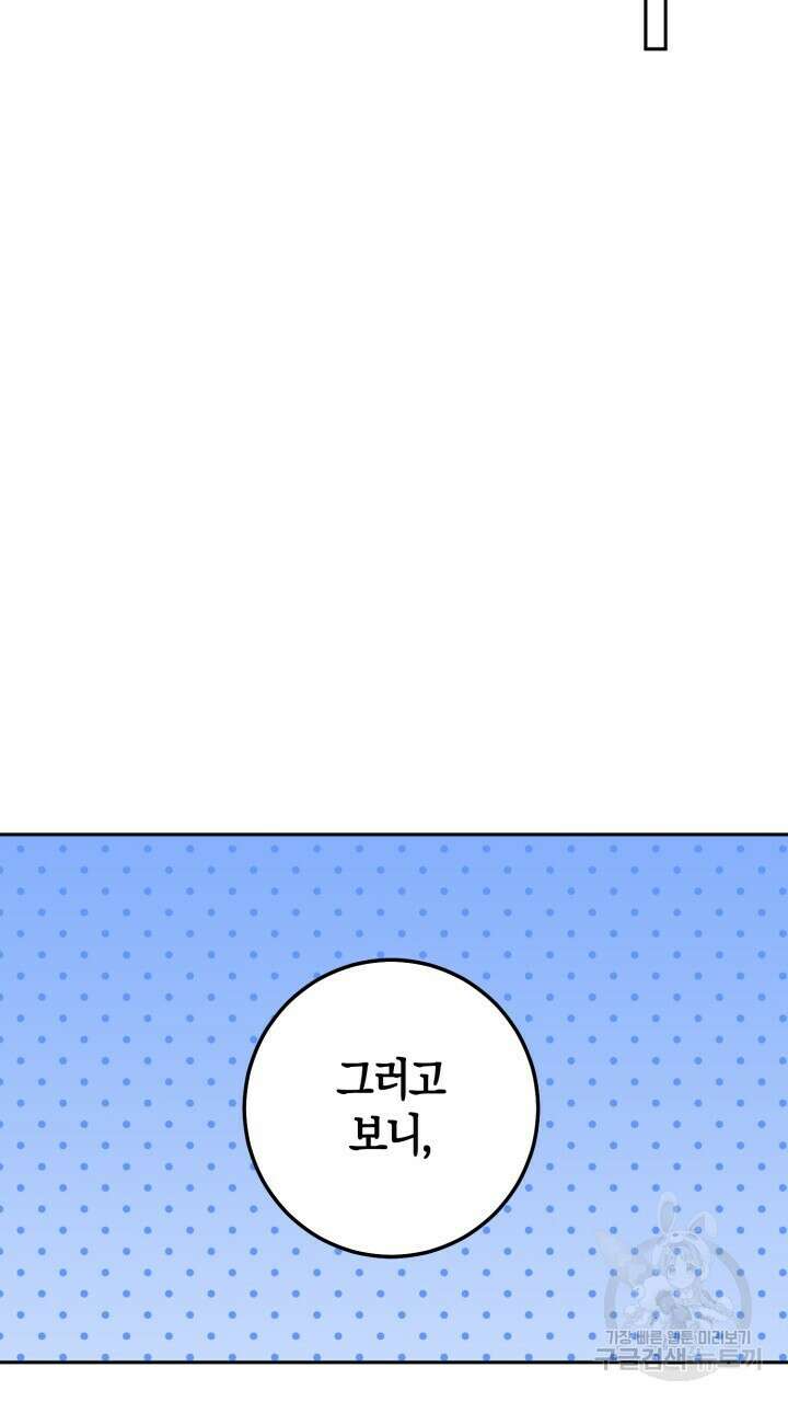 넷카마 펀치!!! 51화 12