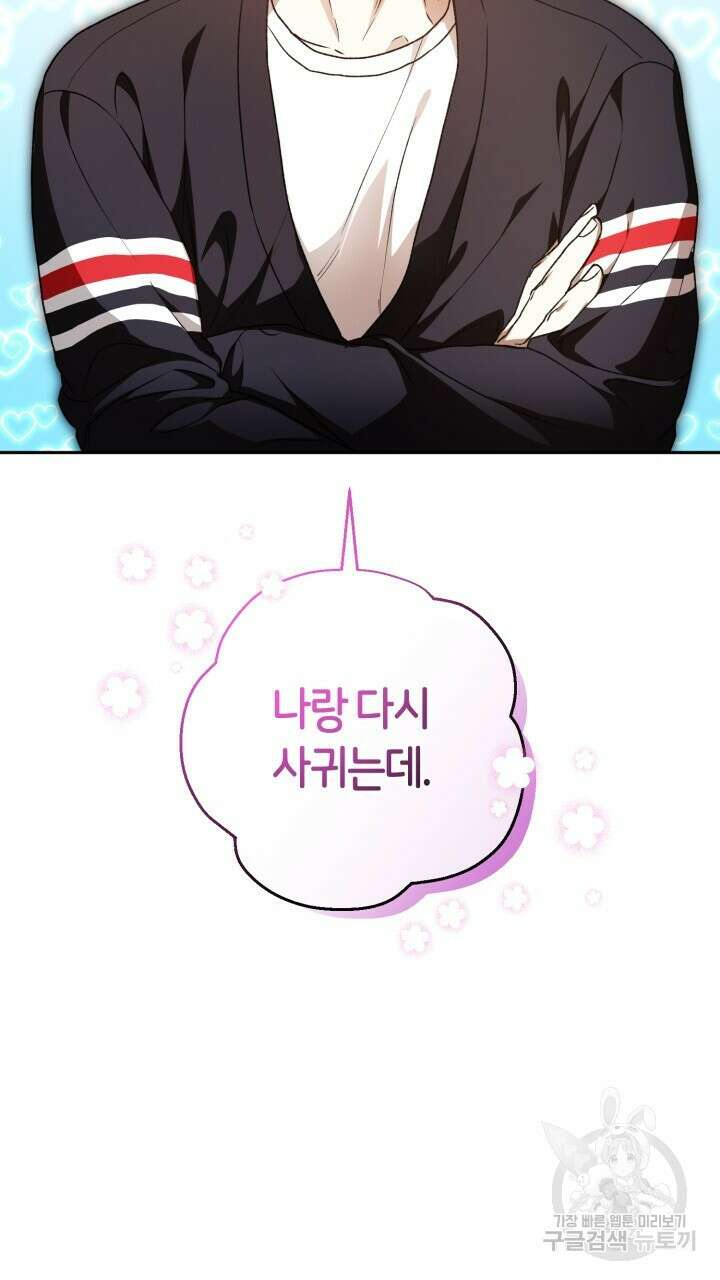넷카마 펀치!!! 51화 14