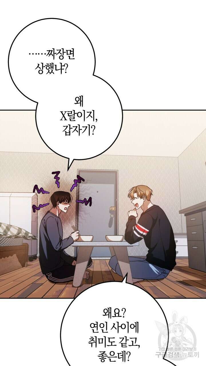 넷카마 펀치!!! 51화 16