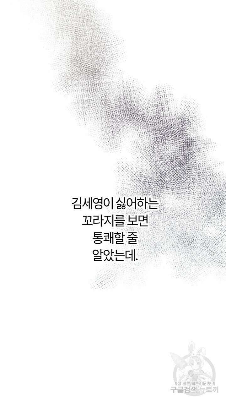 넷카마 펀치!!! 51화 21