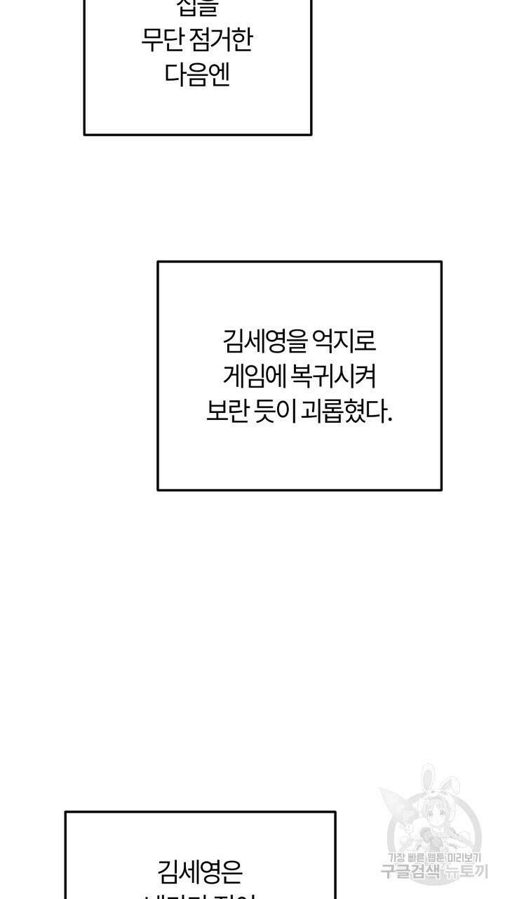 넷카마 펀치!!! 51화 25