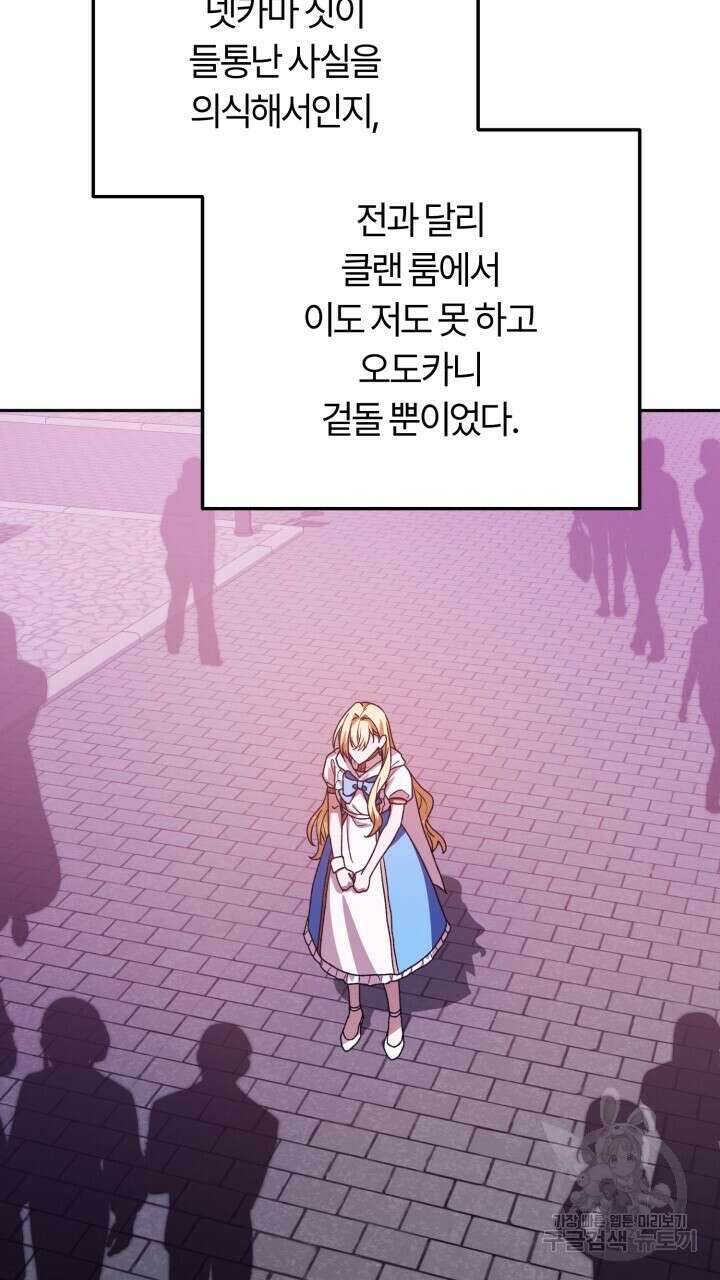 넷카마 펀치!!! 51화 26