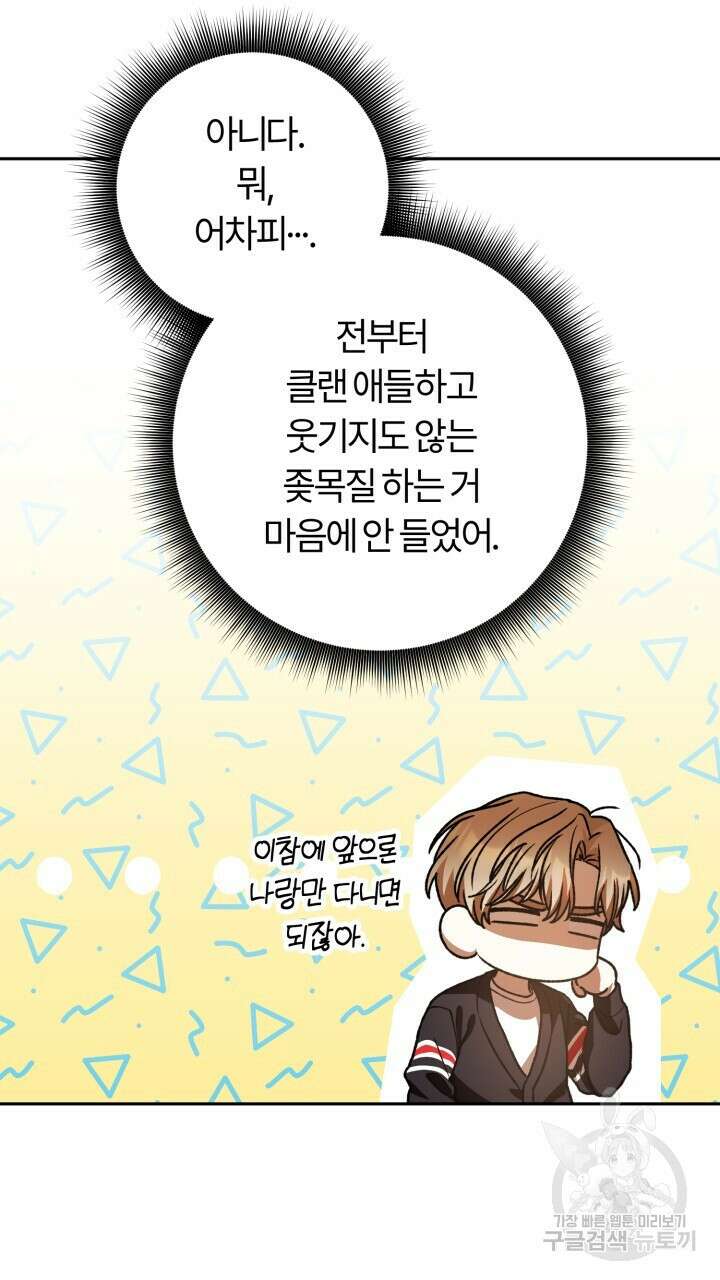 넷카마 펀치!!! 51화 30