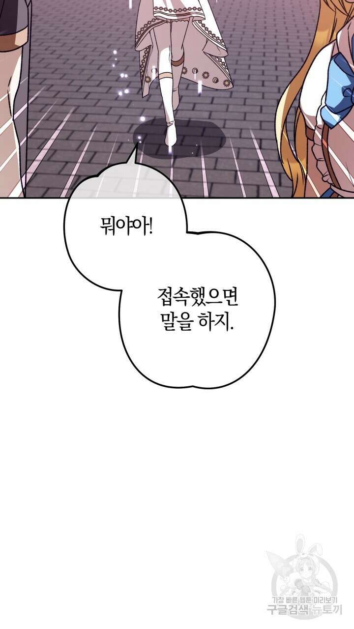 넷카마 펀치!!! 51화 34