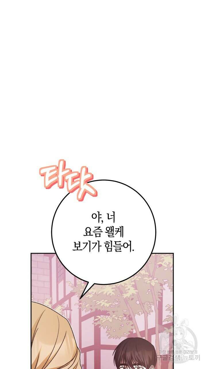 넷카마 펀치!!! 51화 35