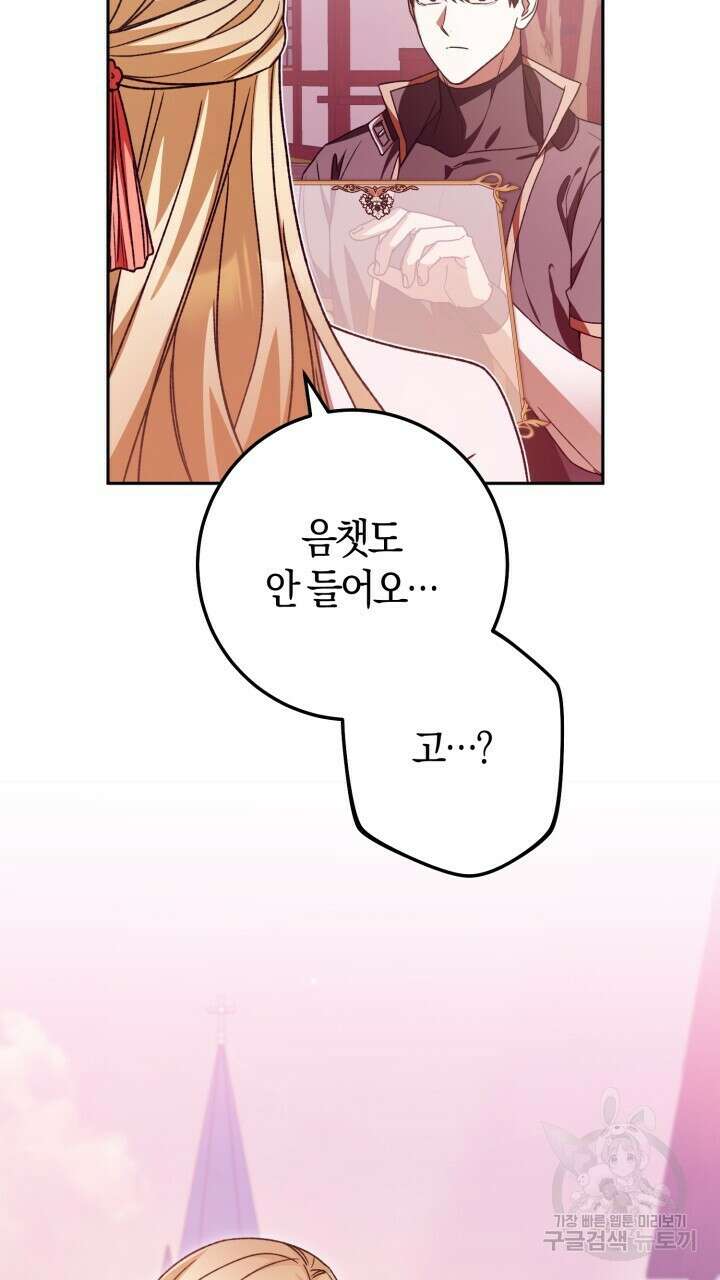 넷카마 펀치!!! 51화 36
