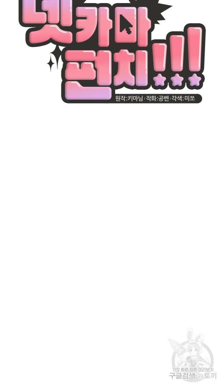 넷카마 펀치!!! 51화 42