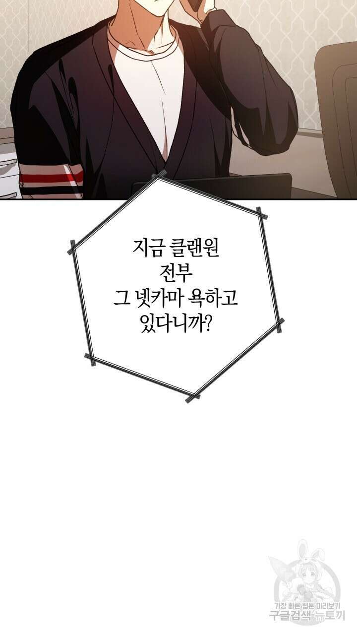 넷카마 펀치!!! 51화 44