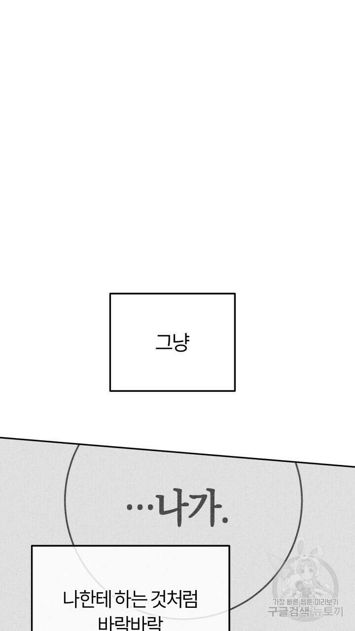 넷카마 펀치!!! 51화 57