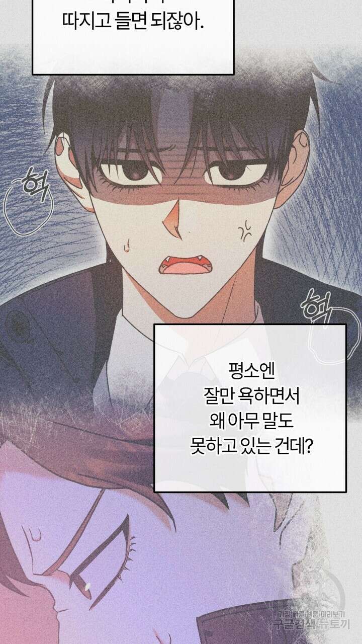 넷카마 펀치!!! 51화 58