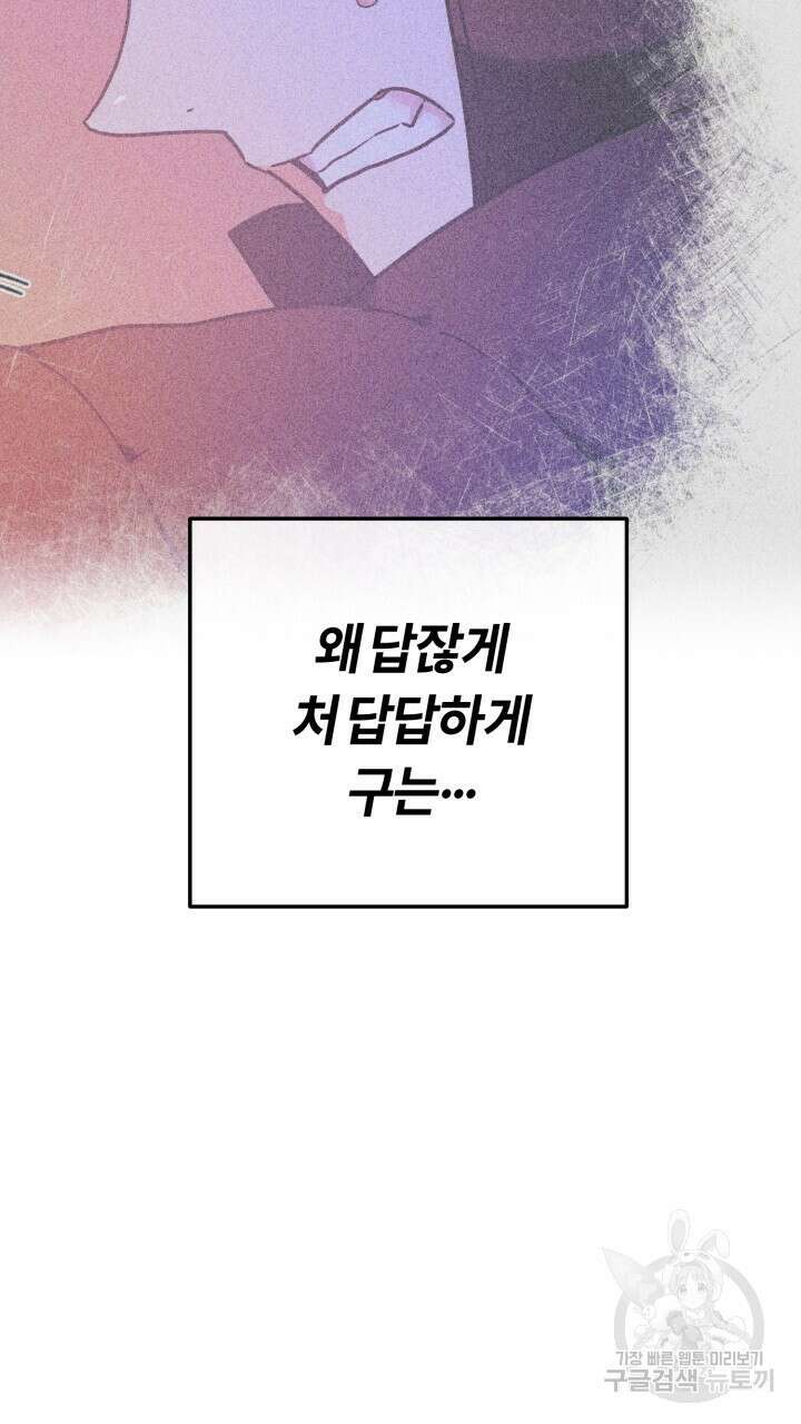 넷카마 펀치!!! 51화 59