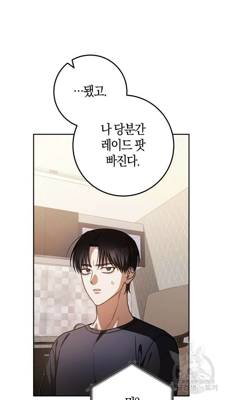 넷카마 펀치!!! 51화 63