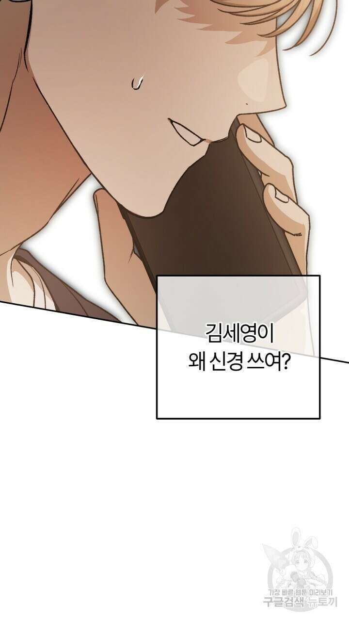 넷카마 펀치!!! 51화 65