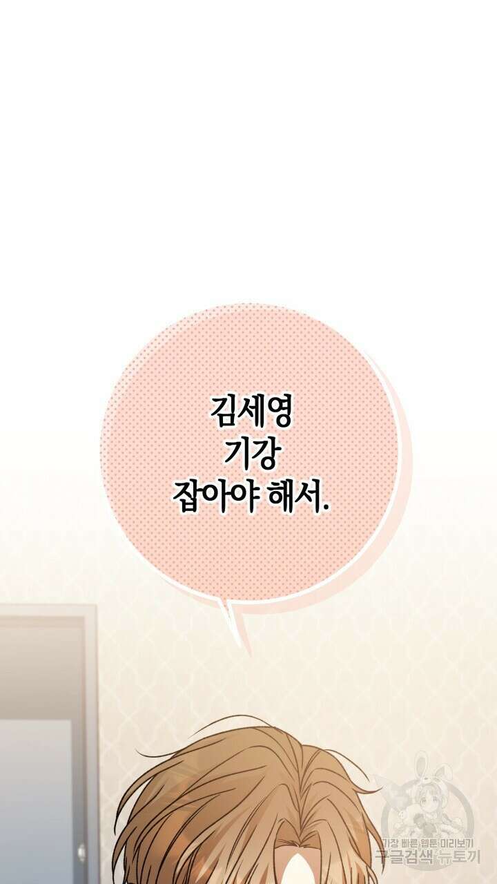 넷카마 펀치!!! 51화 66