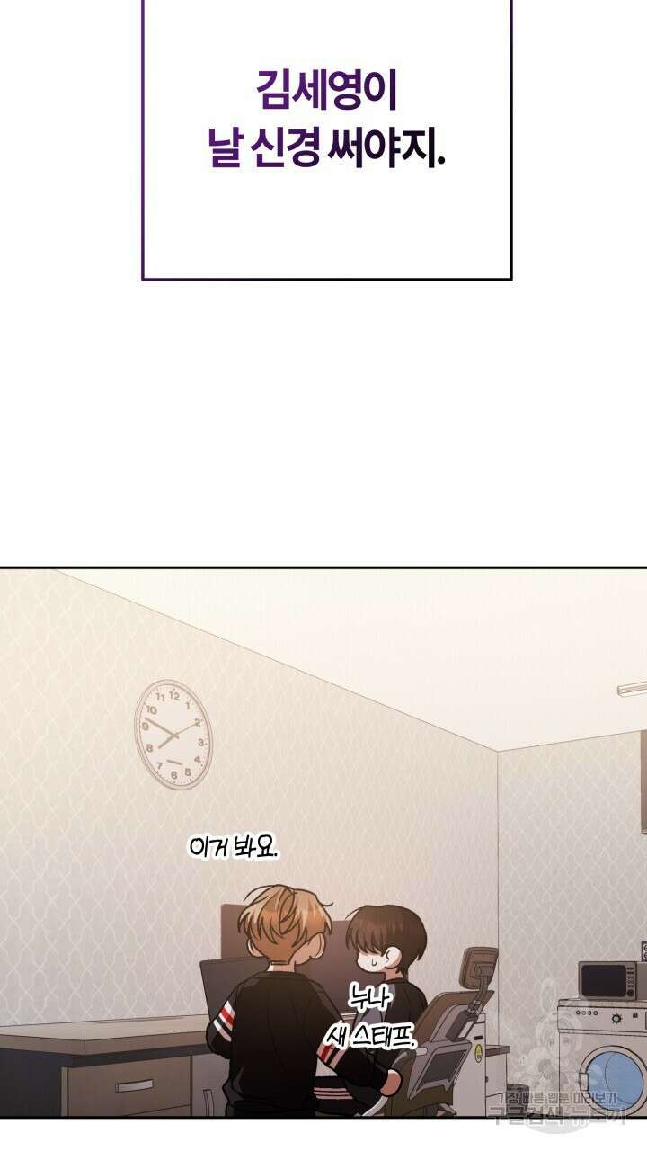 넷카마 펀치!!! 51화 68
