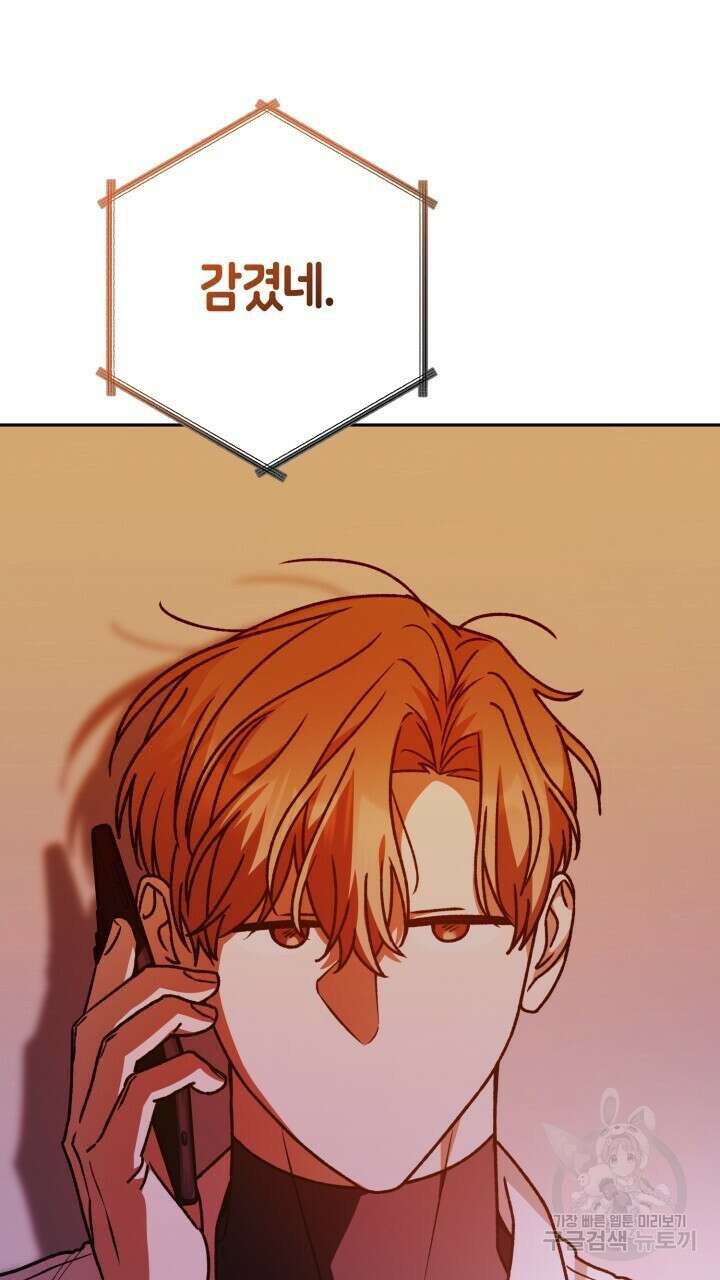 넷카마 펀치!!! 51화 72