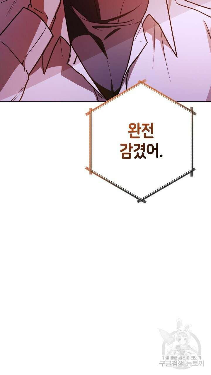 넷카마 펀치!!! 51화 73