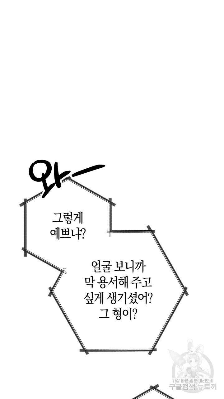 넷카마 펀치!!! 51화 74