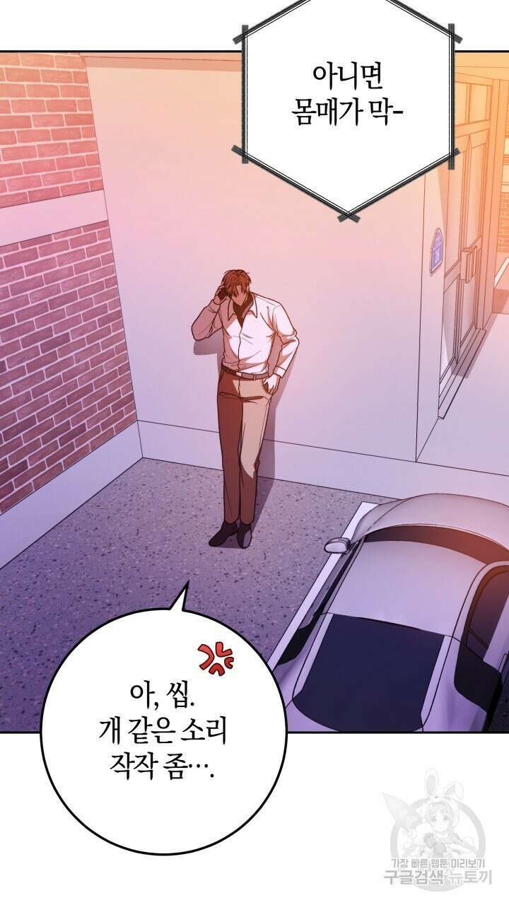 넷카마 펀치!!! 51화 75