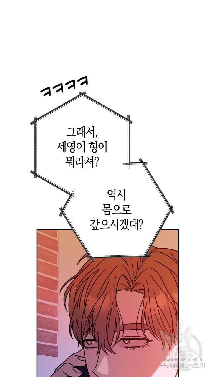 넷카마 펀치!!! 51화 76