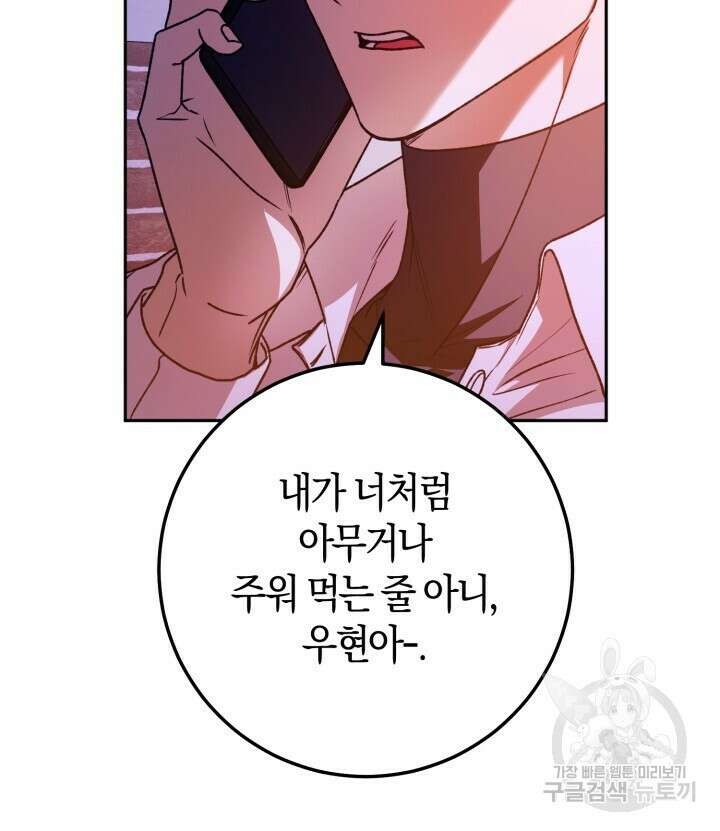 넷카마 펀치!!! 51화 77