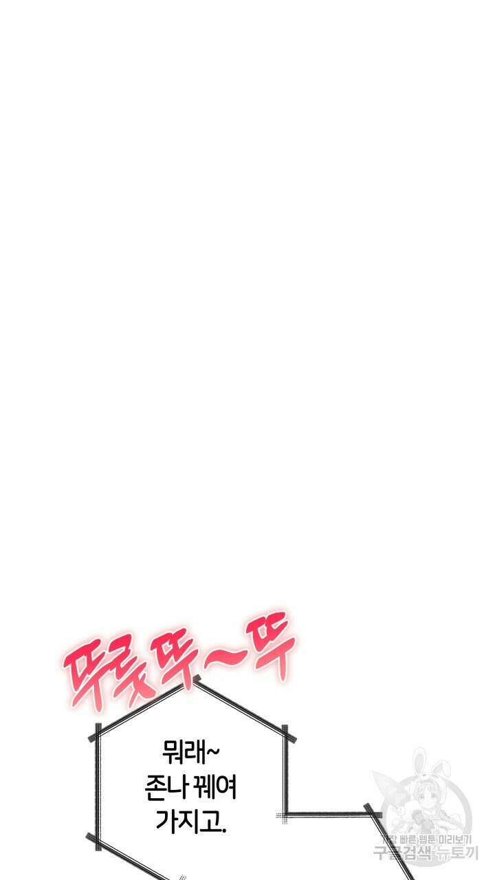 넷카마 펀치!!! 51화 78