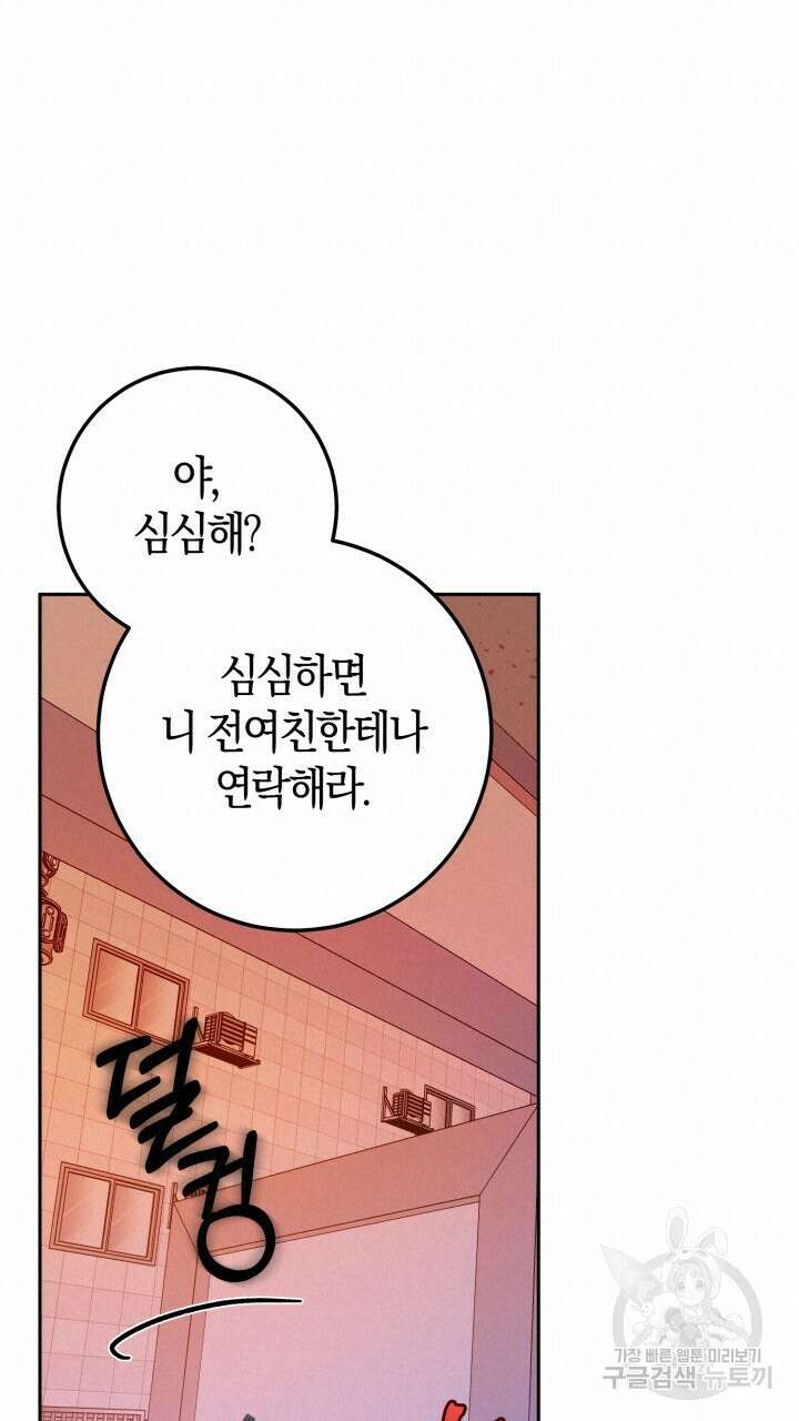 넷카마 펀치!!! 51화 80