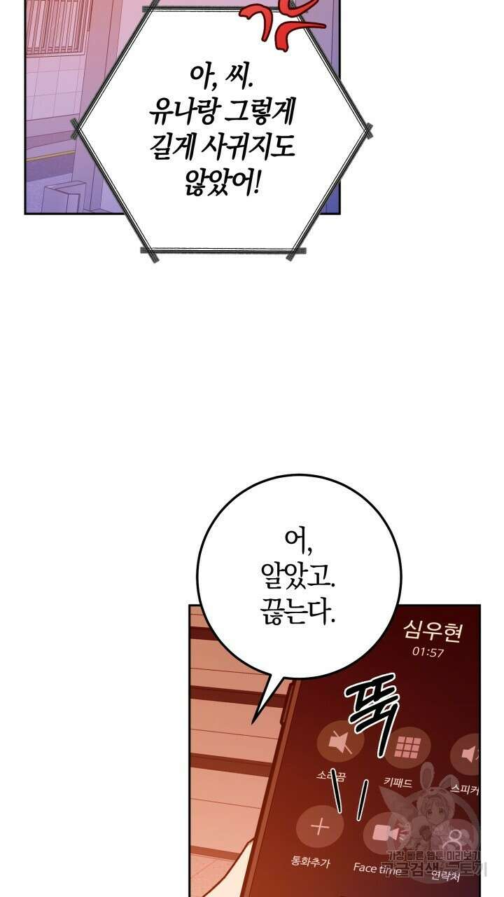넷카마 펀치!!! 51화 81