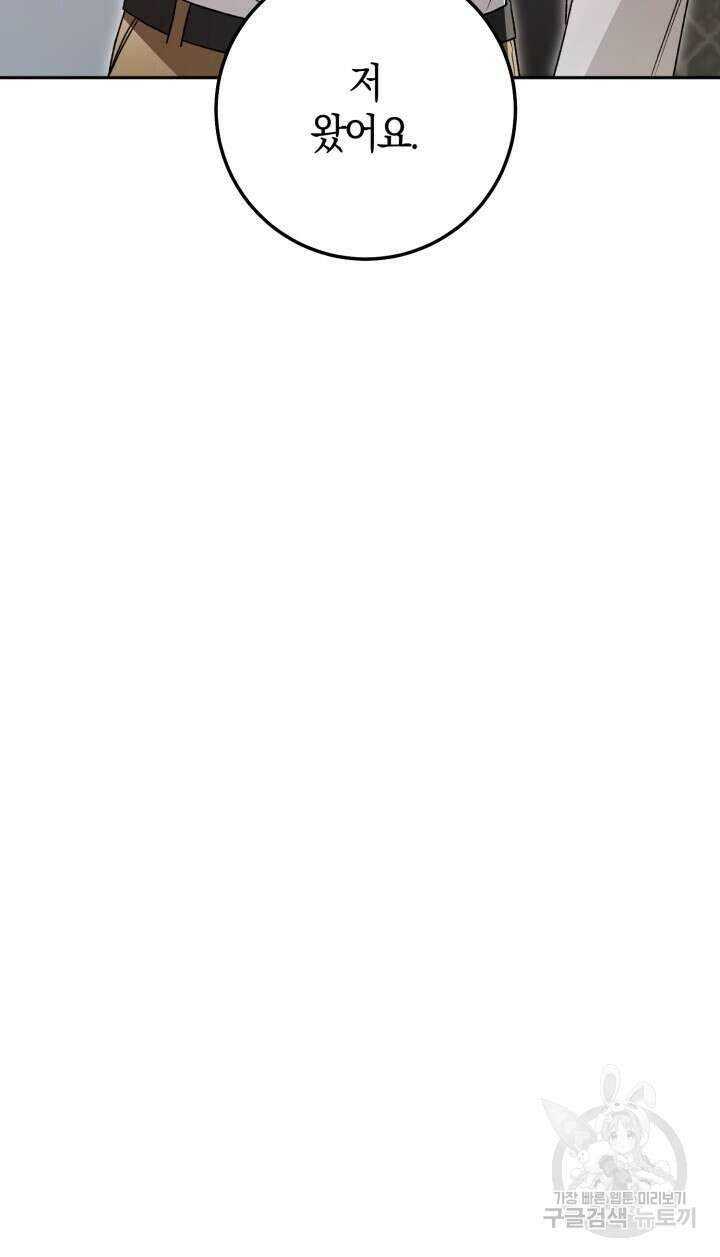 넷카마 펀치!!! 51화 86