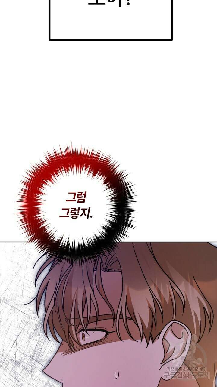 넷카마 펀치!!! 51화 99