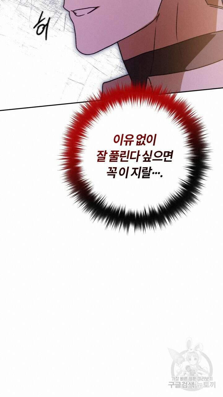 넷카마 펀치!!! 51화 100