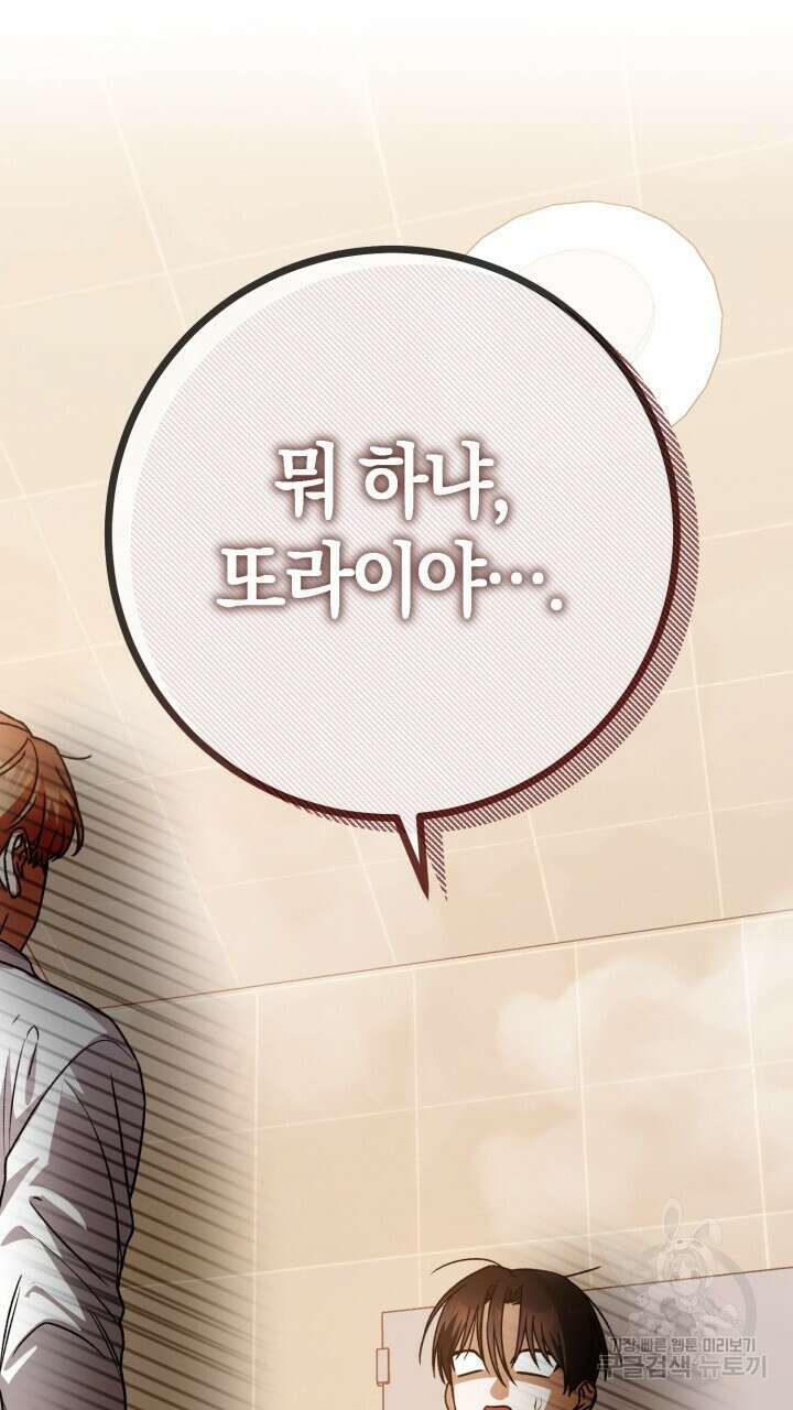 넷카마 펀치!!! 51화 108