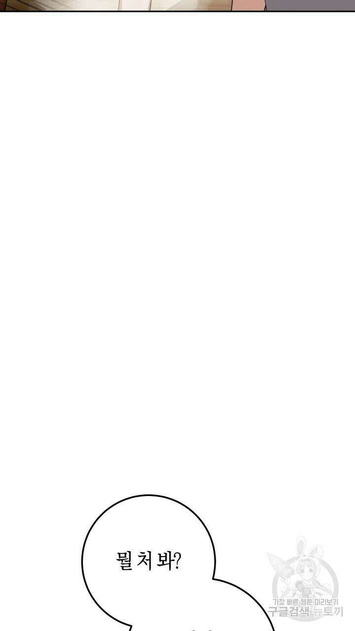 넷카마 펀치!!! 51화 110
