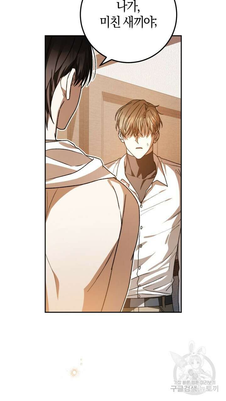 넷카마 펀치!!! 51화 111
