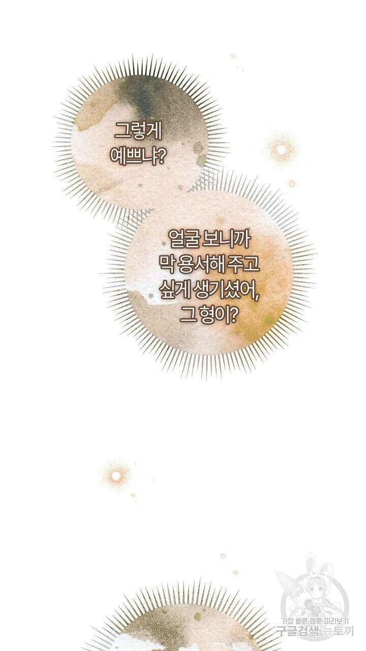 넷카마 펀치!!! 51화 112