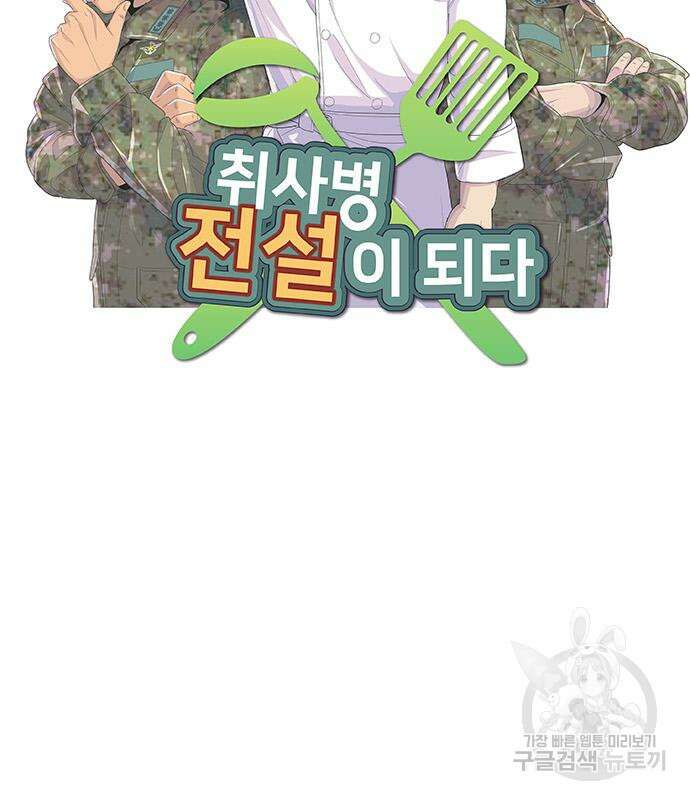 취사병 전설이 되다 231화 27