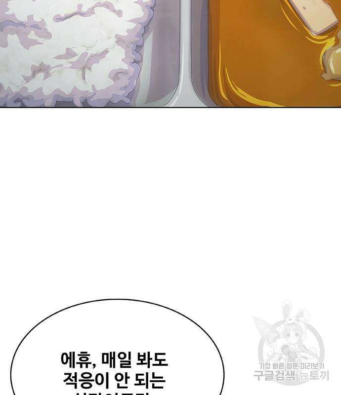 취사병 전설이 되다 231화 42