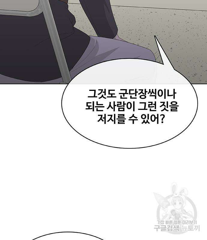 취사병 전설이 되다 231화 60