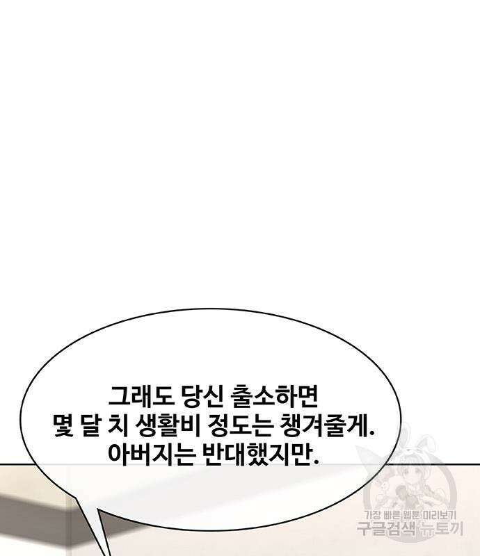취사병 전설이 되다 231화 67