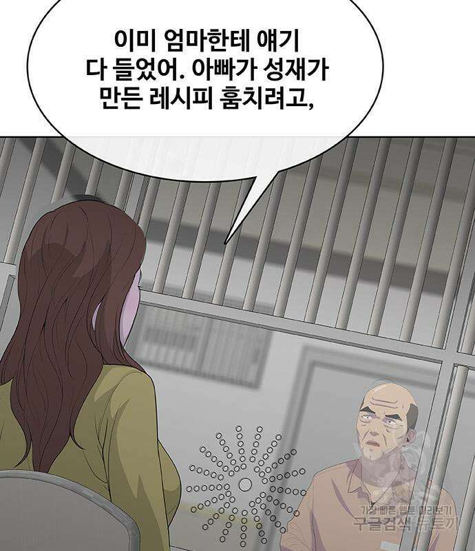 취사병 전설이 되다 231화 118