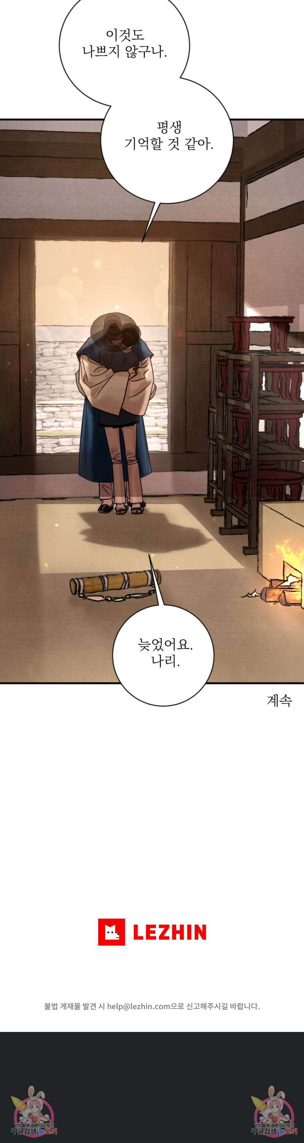 야화첩 119화 5