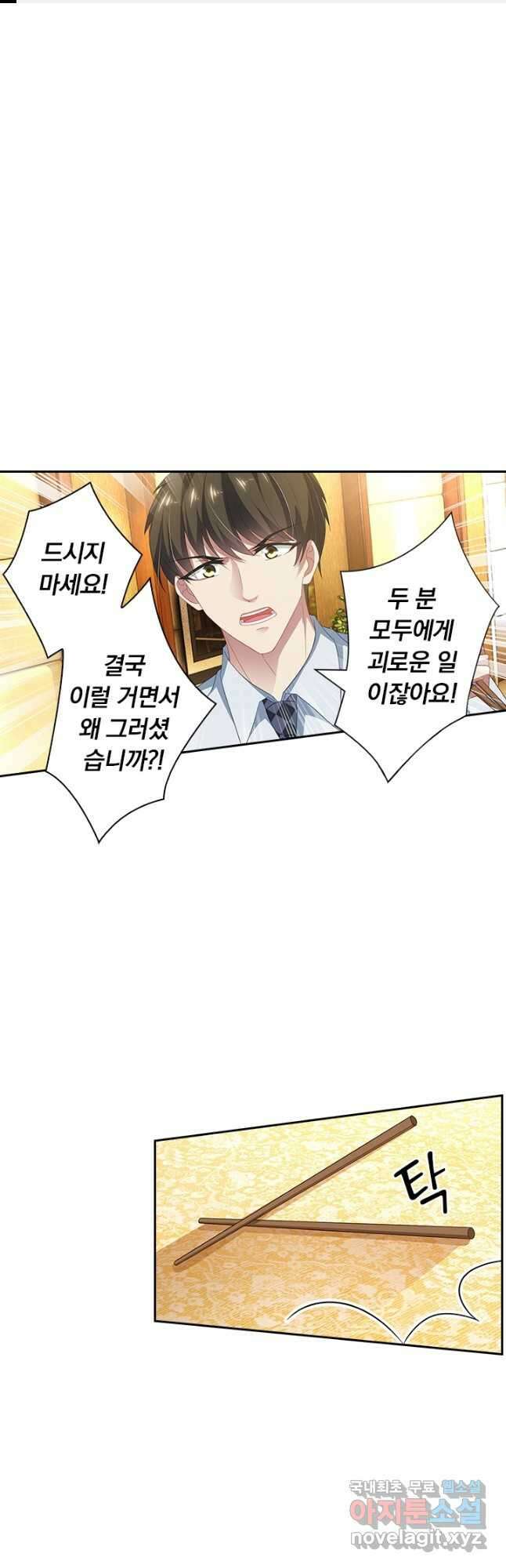 이혼해줄래요? 407화 1