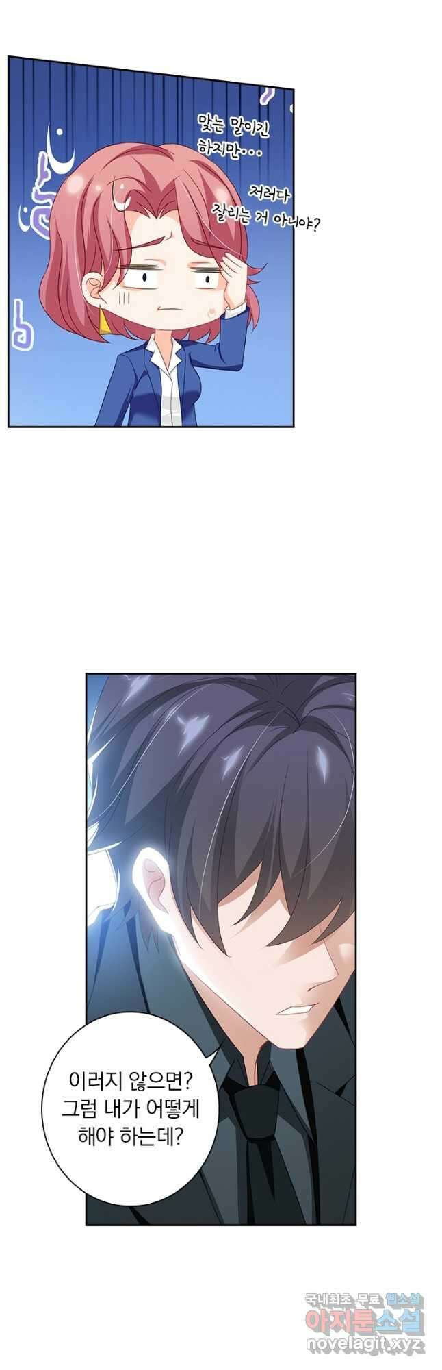 이혼해줄래요? 407화 2