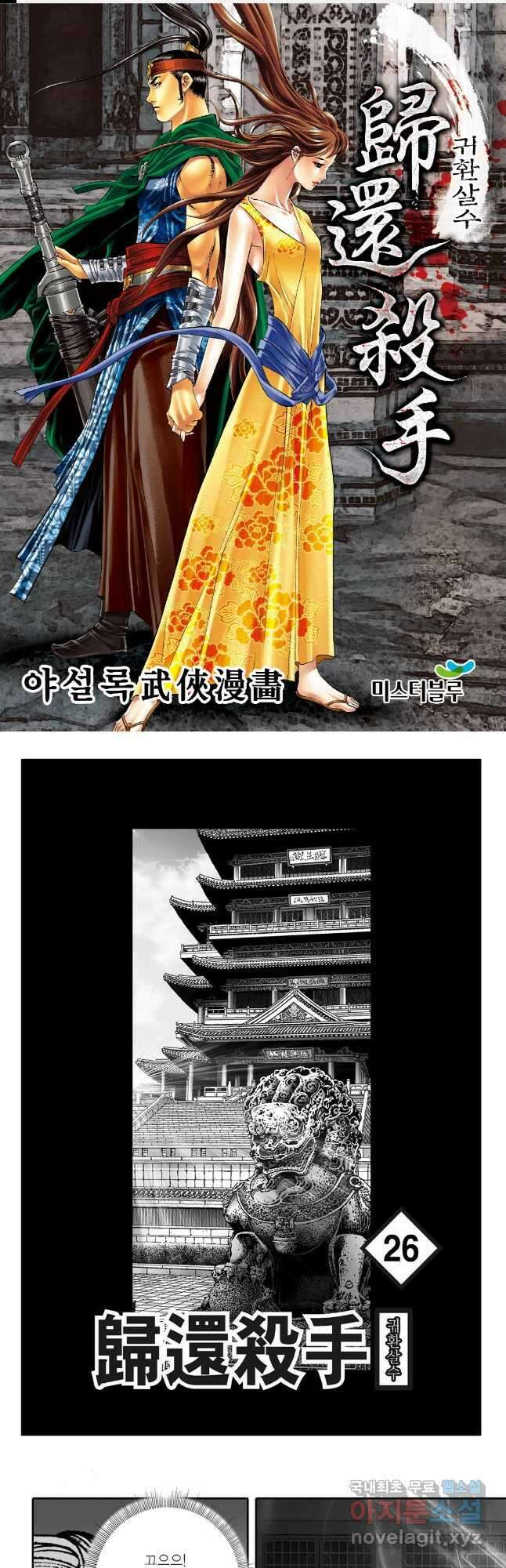 귀환살수 52화 1