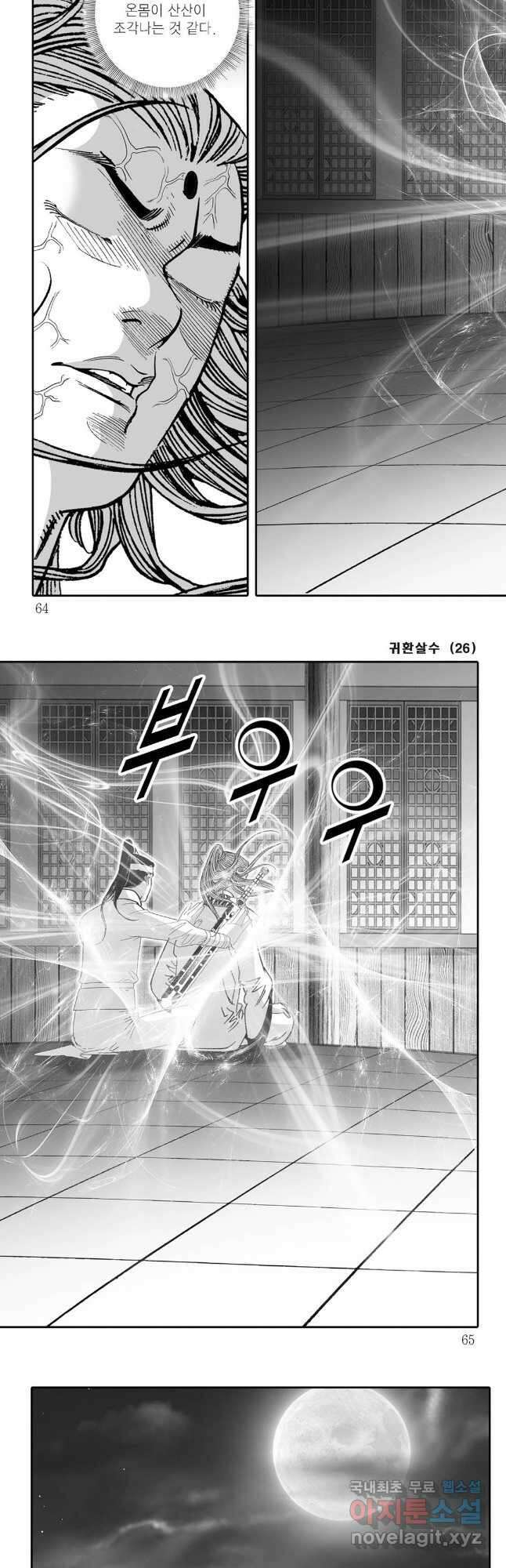 귀환살수 52화 2